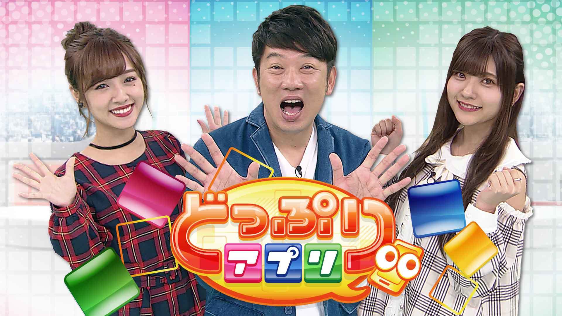 どっぷりアプリ どっぷりアプリ