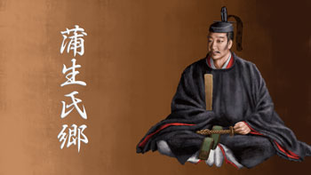蒲生氏郷
