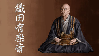 織田有楽斎