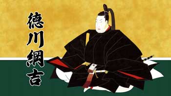 徳川綱吉