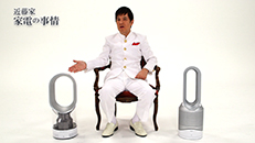 おしえて!家電の神様