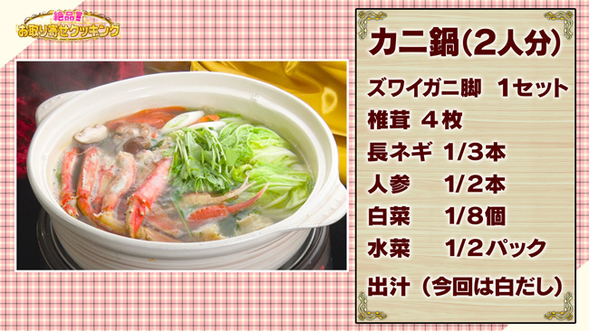 ズワイガニの鍋 レシピ