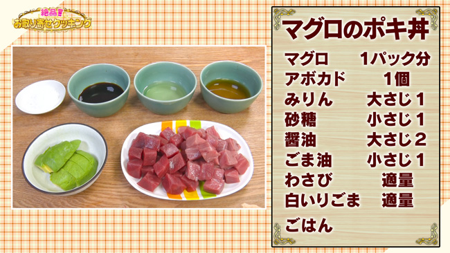 大間産本まぐろのポキ丼 レシピ