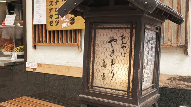 鳥勇 本店 外観