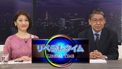 リベラルタイム