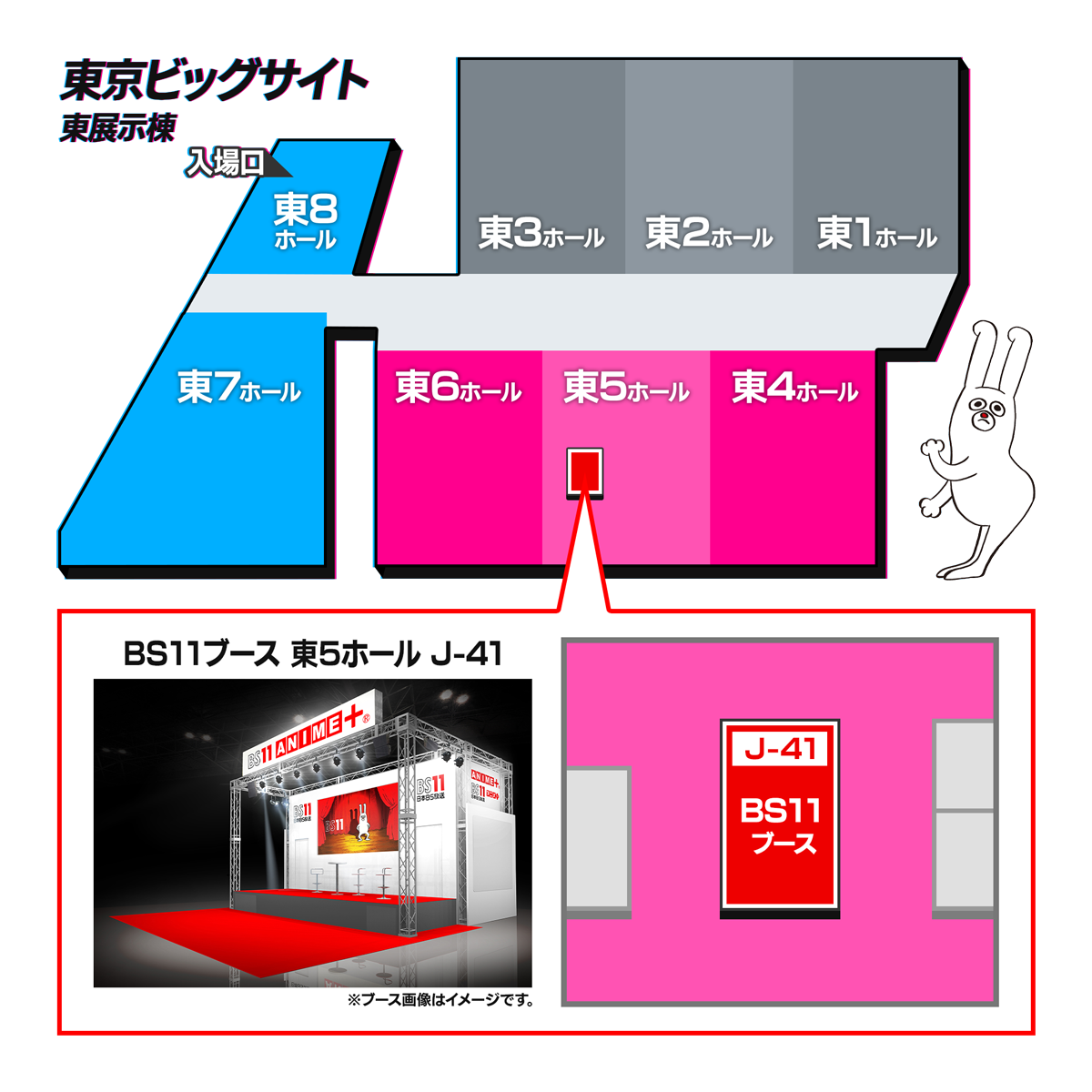 BS11ブース 東5ホール J-41
