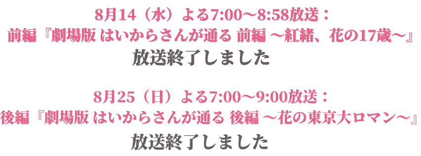 劇場版 はいからさんが通る Bs11