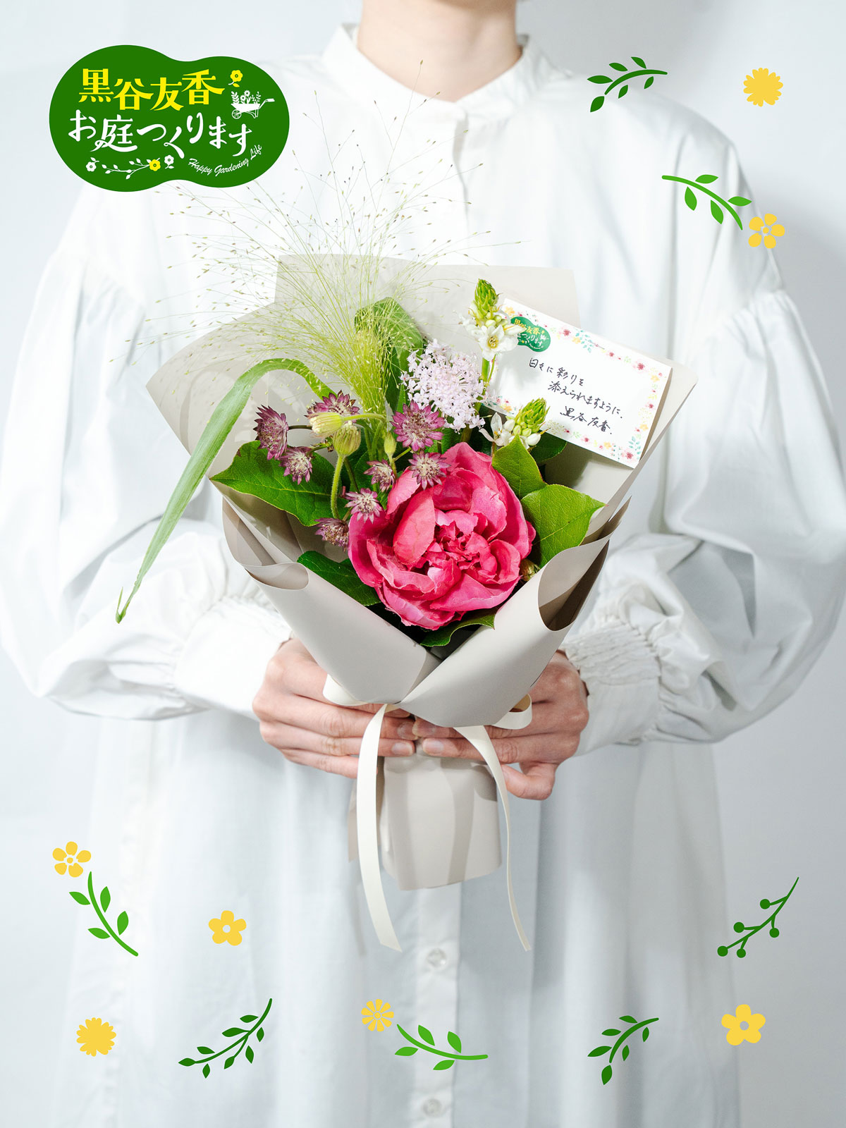 黒谷友香さん監修 5月の摘みたてガーデンブーケ