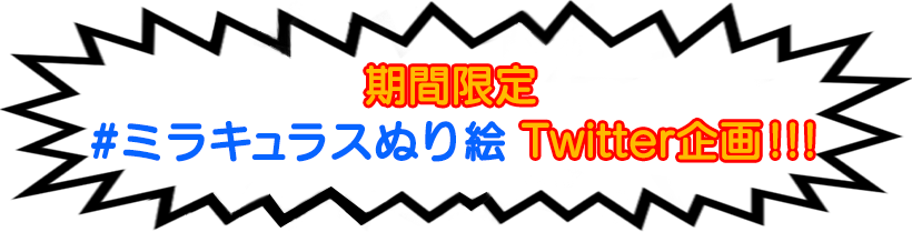 ミラキュラススペシャル壁紙プレゼント