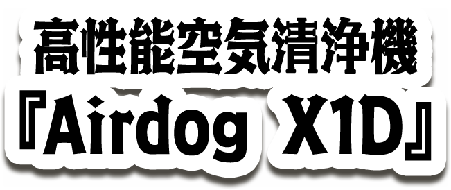 Airdog X1D