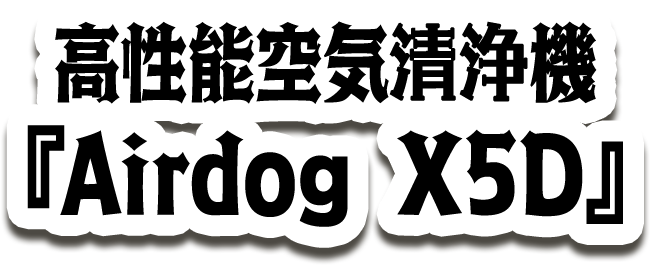 Airdog X5D