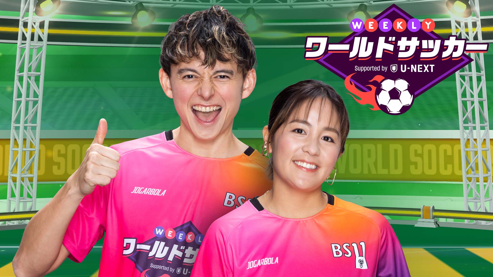 WEEKLYワールドサッカー Supported by U-NEXT ～プレミア／ラリーガ ダイジェスト～