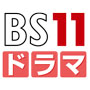 BS11ドラマ【公式】
