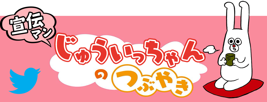 じゅういっちゃん Bs11 イレブン いつでも無料放送