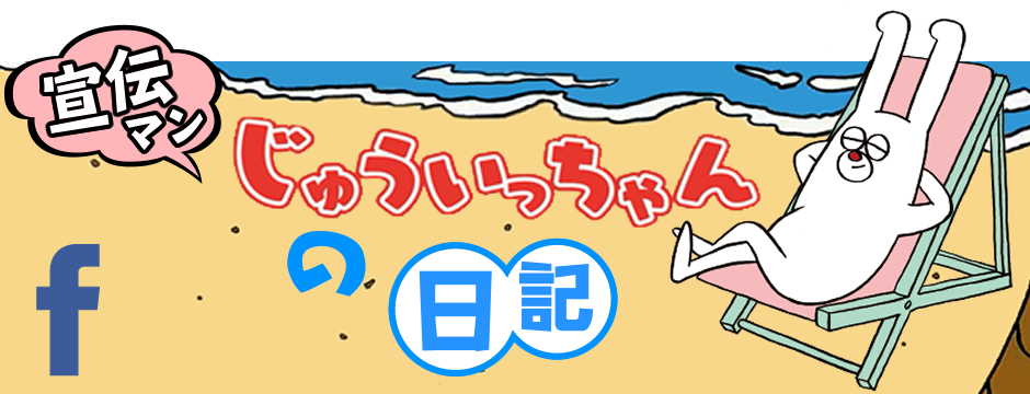 じゅういっちゃん Bs11 イレブン いつでも無料放送