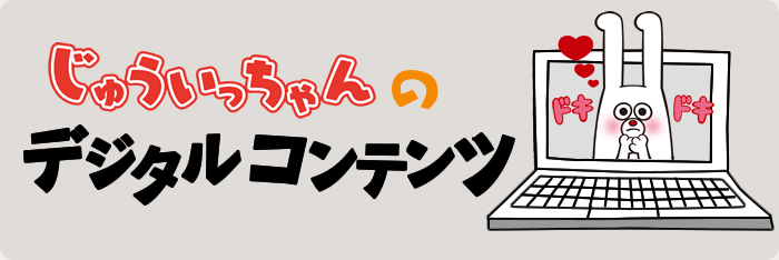 じゅういっちゃんのデジタル壁紙 Bs11 イレブン いつでも無料放送