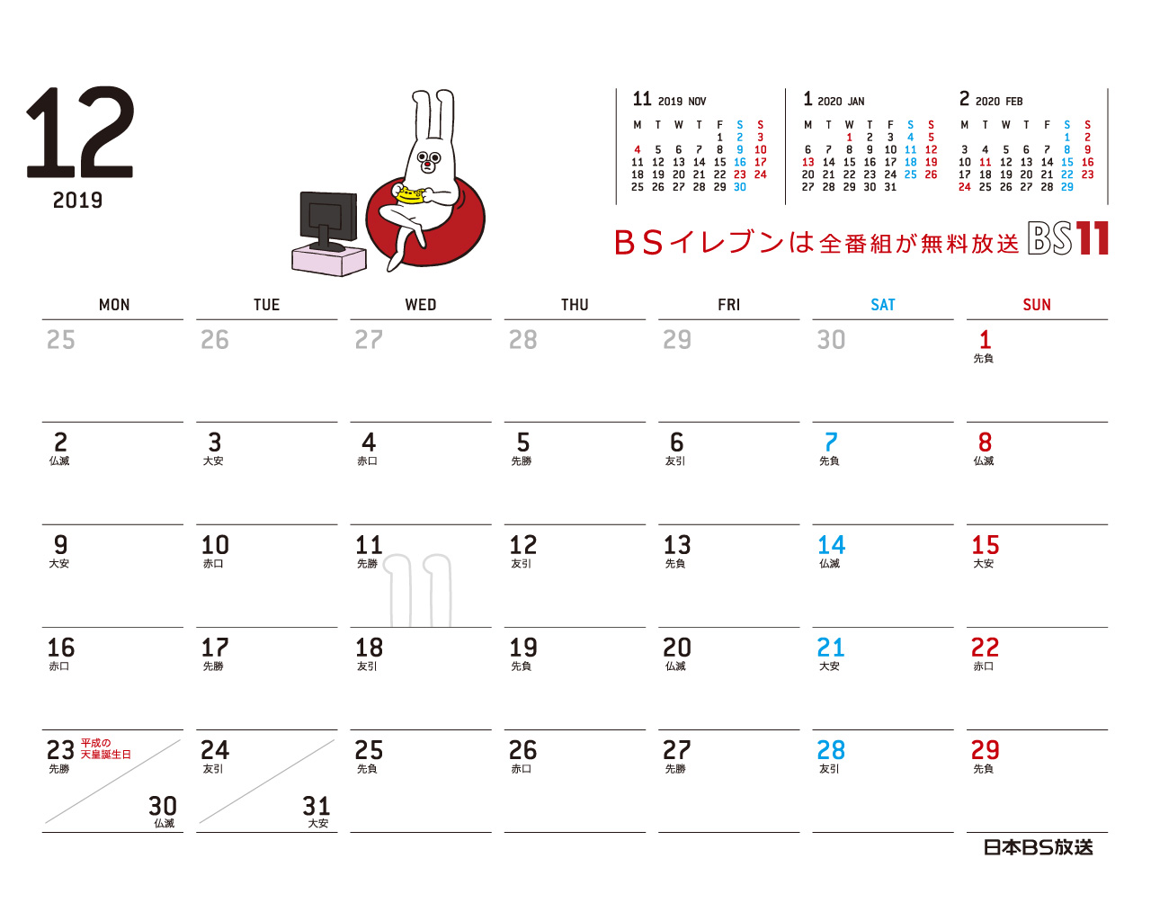 デジタルカレンダー 2020年1月