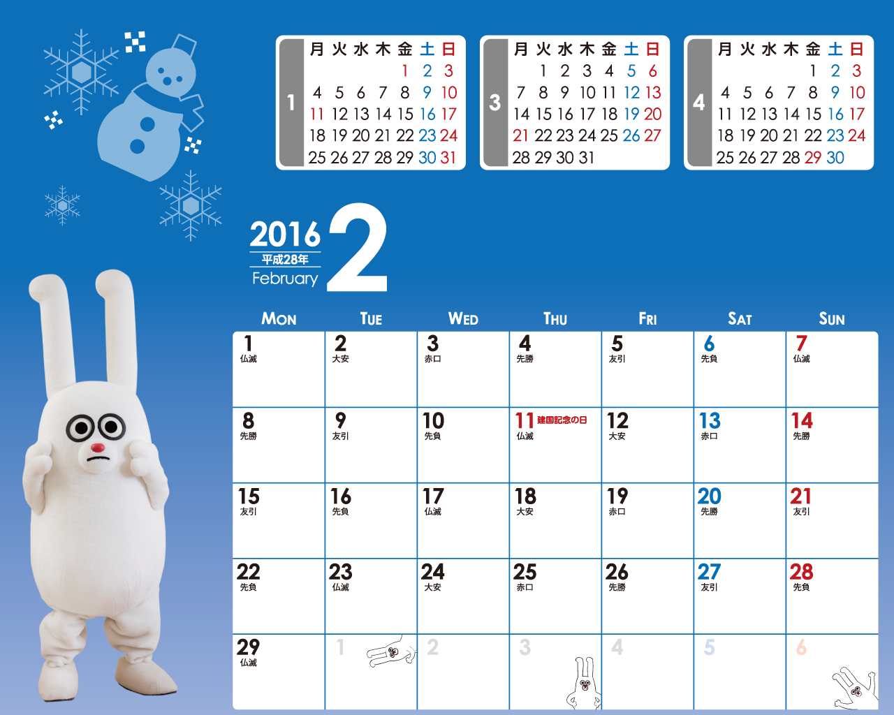 じゅういっちゃんのデジタルカレンダー2016年02月 Bs11 イレブン