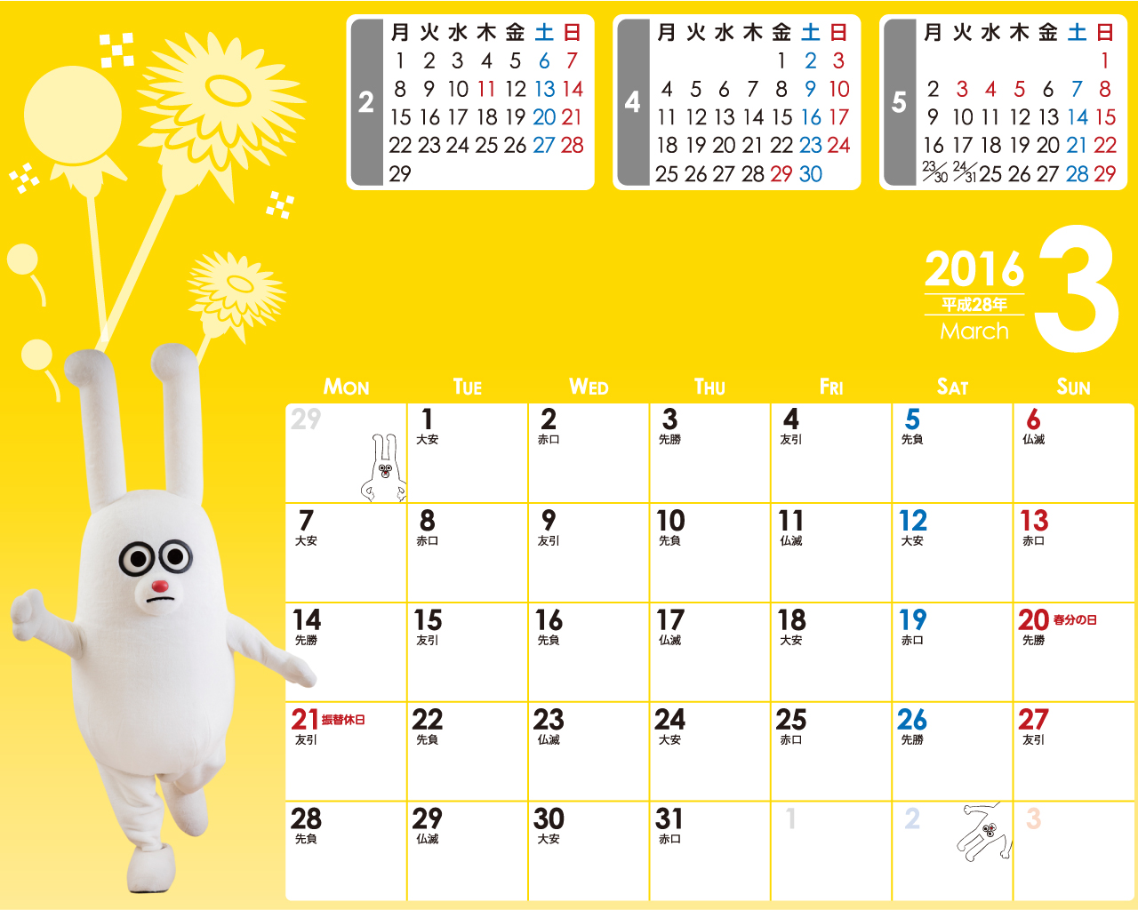 じゅういっちゃんのデジタルカレンダー16年03月 Bs11 イレブン いつでも無料放送