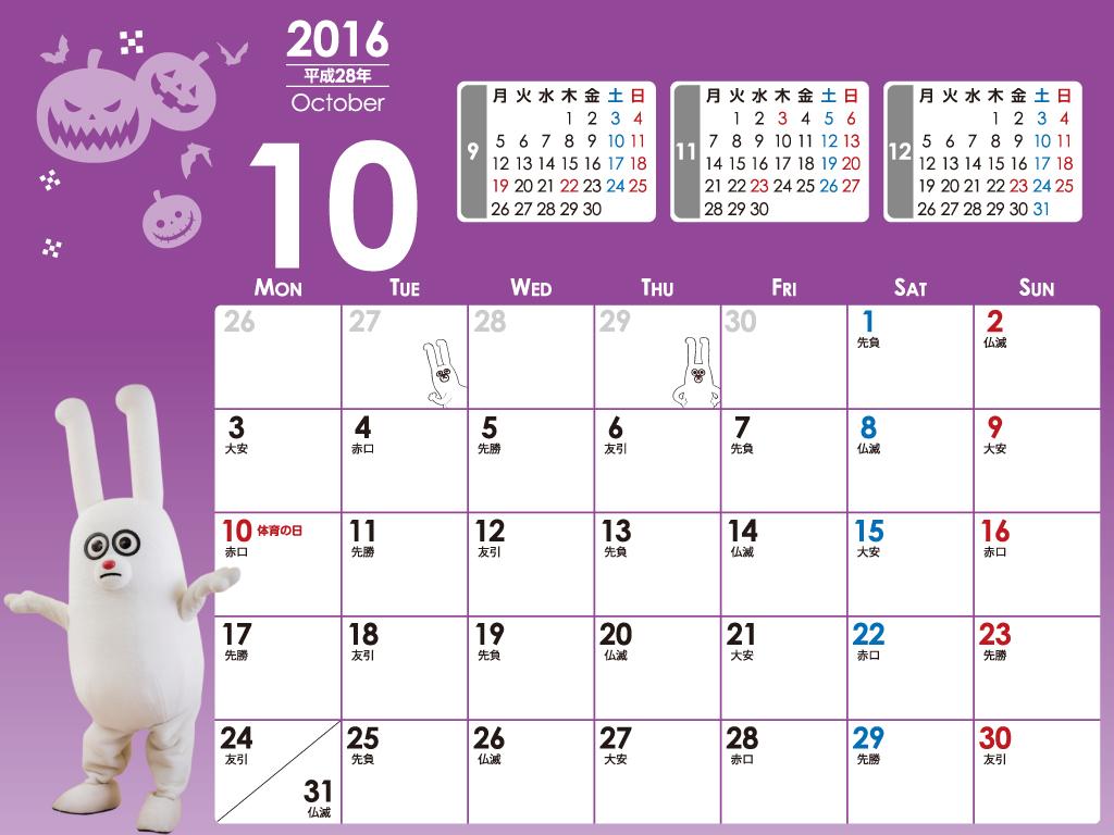 じゅういっちゃんのデジタルカレンダー2016年10月 Bs11 イレブン