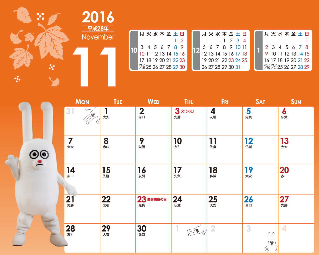 じゅういっちゃんのデジタルカレンダー2016年11月 Bs11 イレブン いつでも無料放送