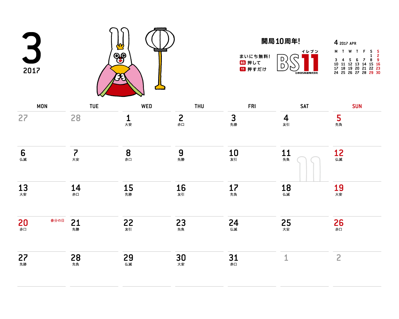 デジタルカレンダー 2017年3月