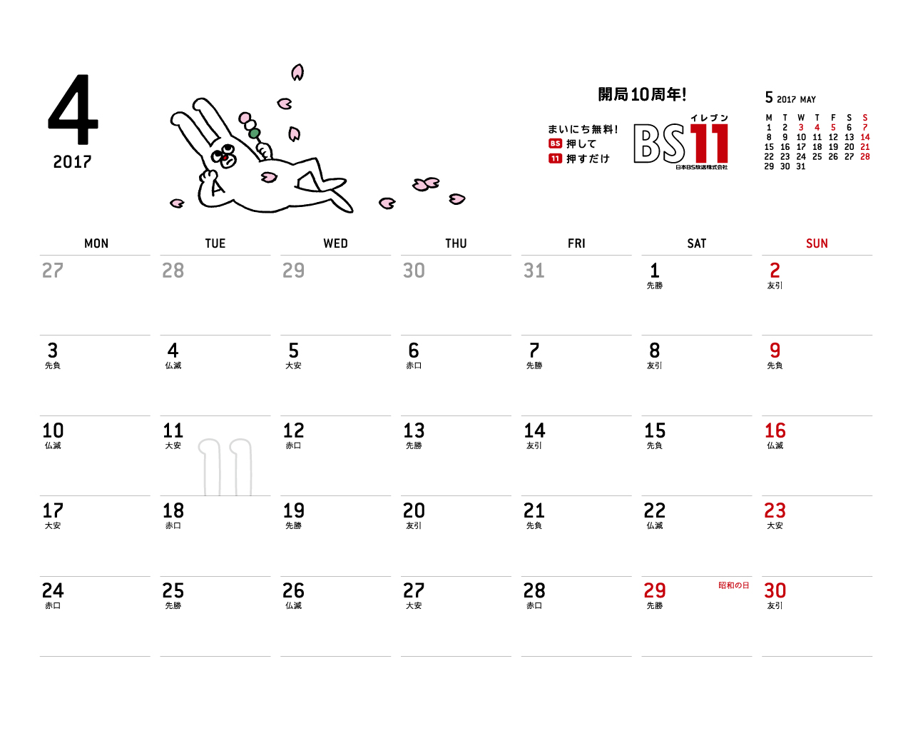 デジタルカレンダー 2017年4月