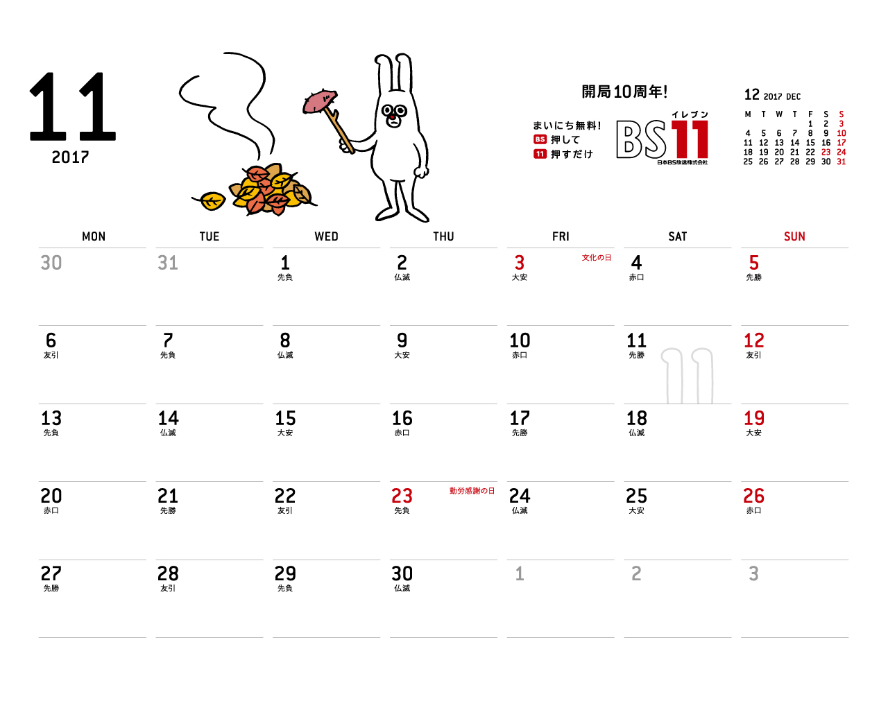 デジタルカレンダー 2017年11月