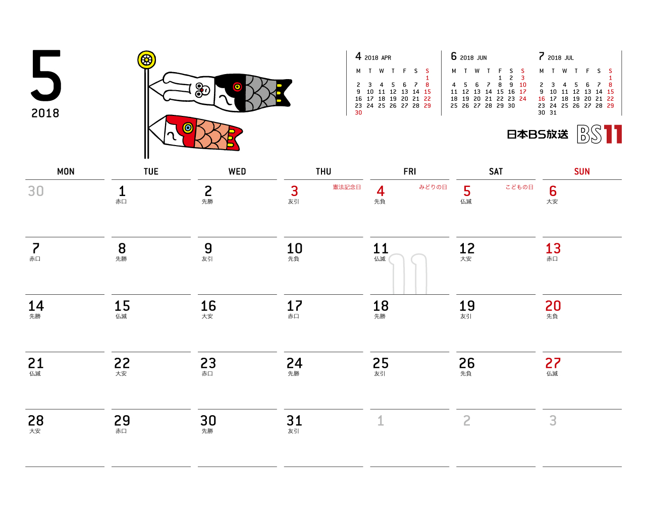 デジタルカレンダー 2018年5月