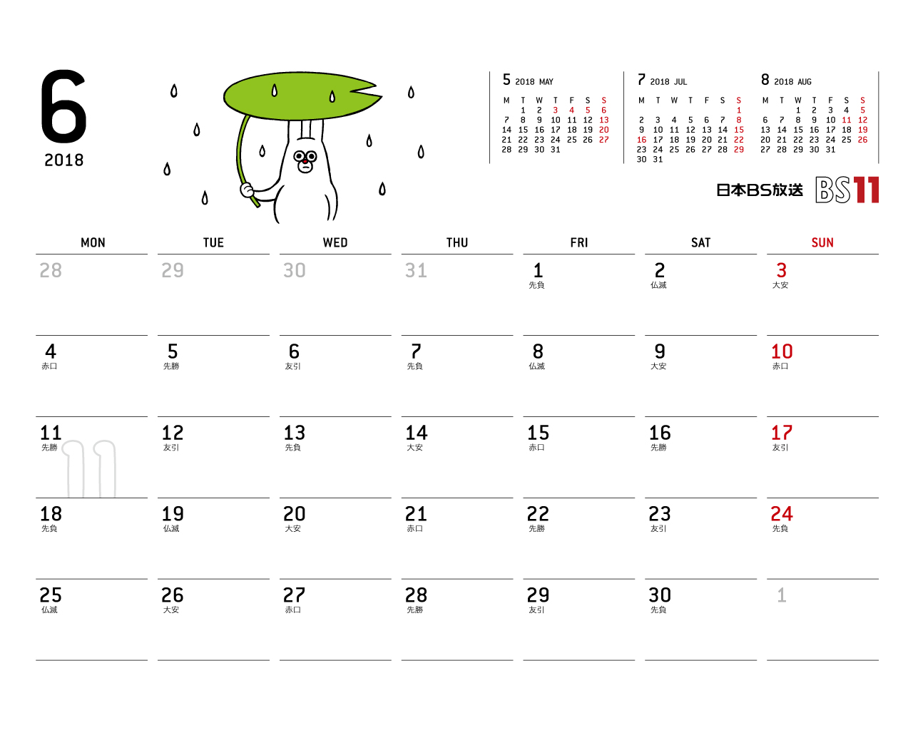 デジタルカレンダー 2018年6月