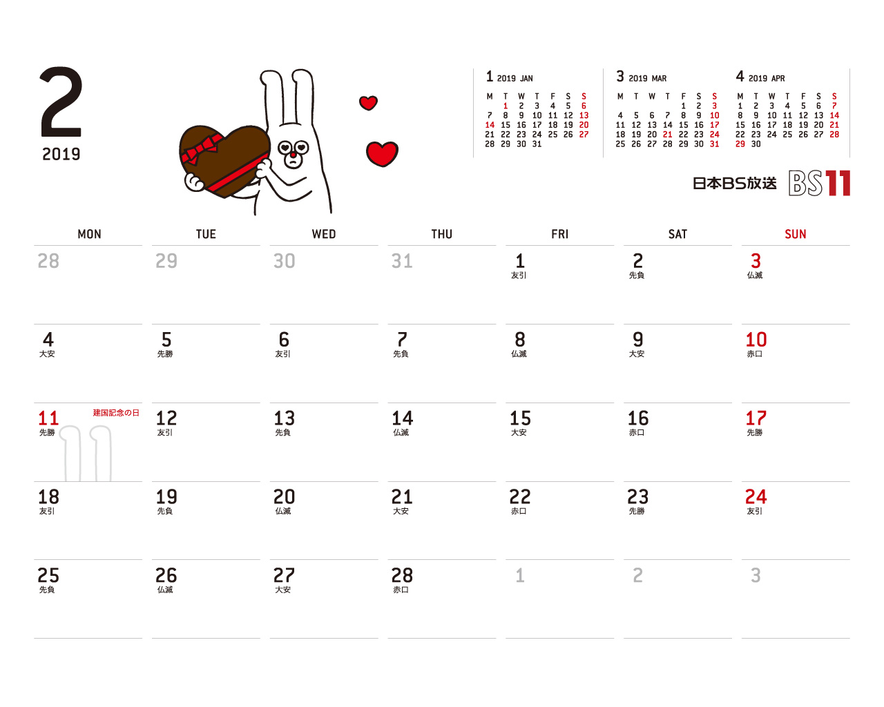 デジタルカレンダー 2019年2月