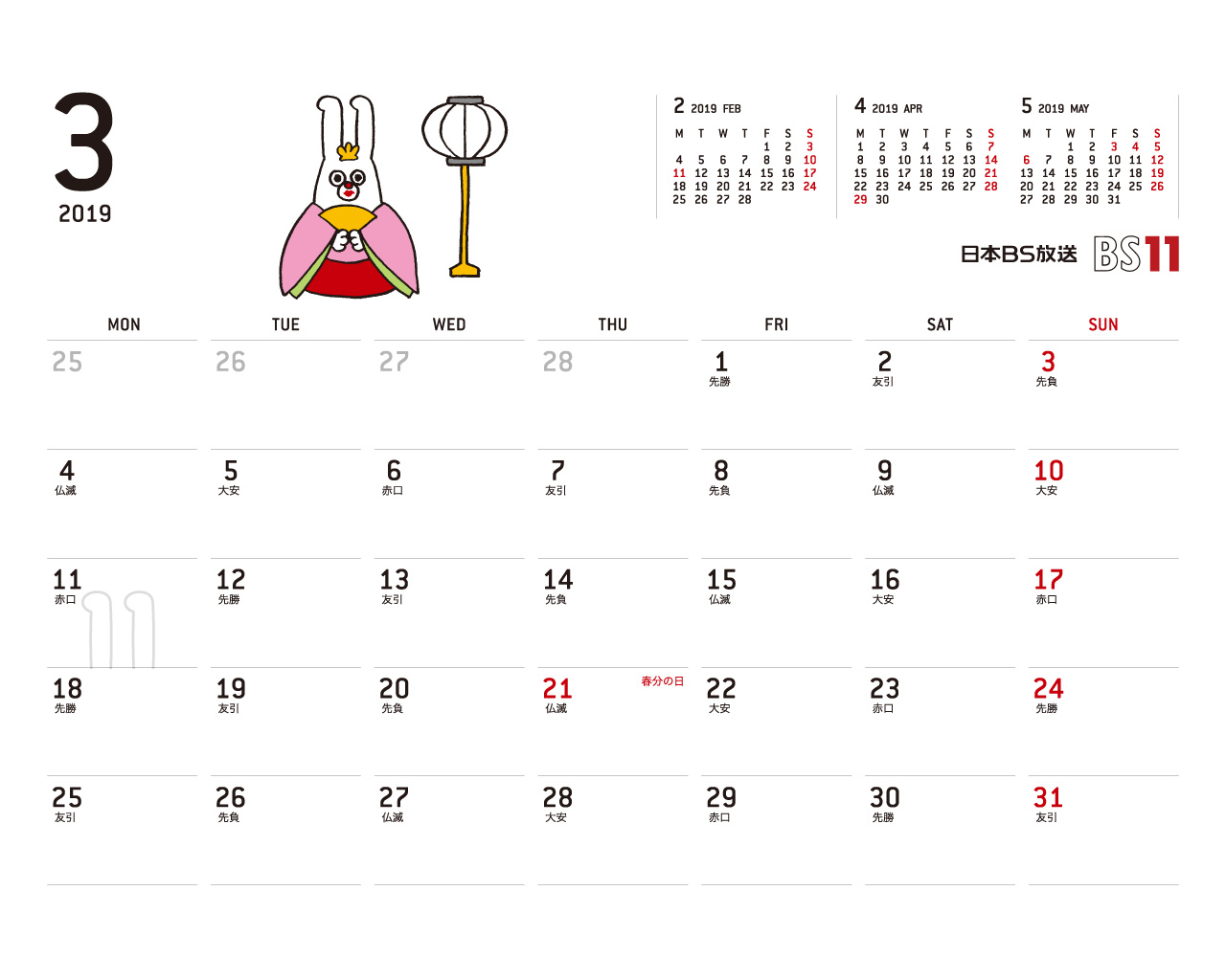 デジタルカレンダー 2019年3月