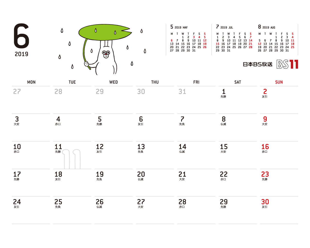 デジタルカレンダー 2019年6月