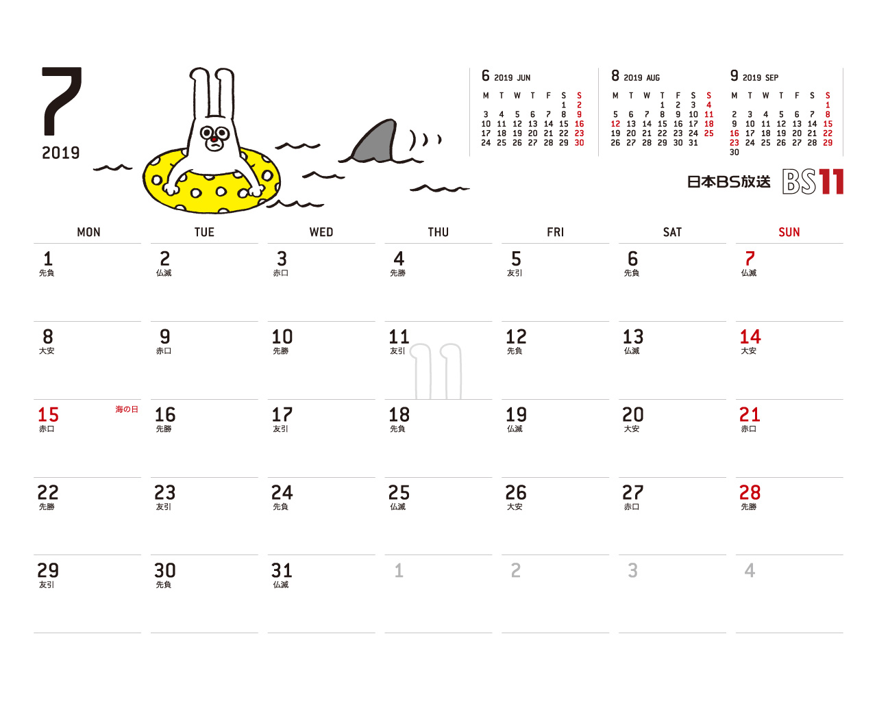 デジタルカレンダー 2019年7月