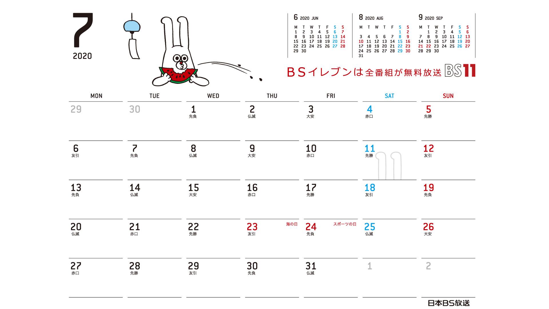じゅういっちゃんのデジタルカレンダー 年7月 Bs11 イレブン いつでも無料放送