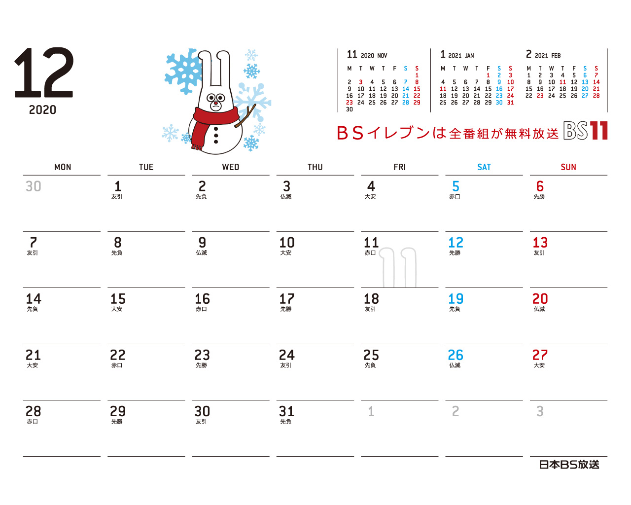 デジタルカレンダー 2020年12月