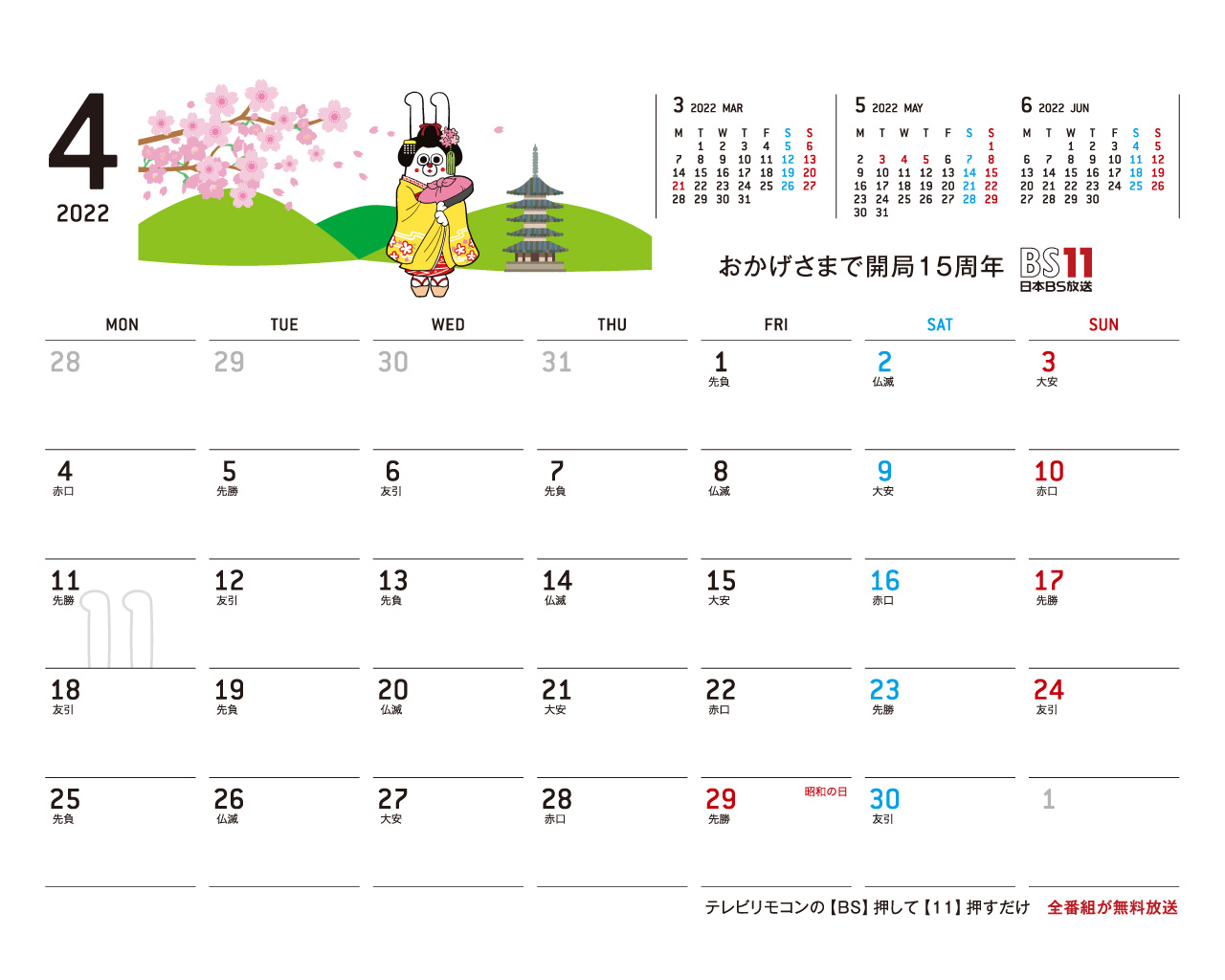 デジタルカレンダー 2022年4月