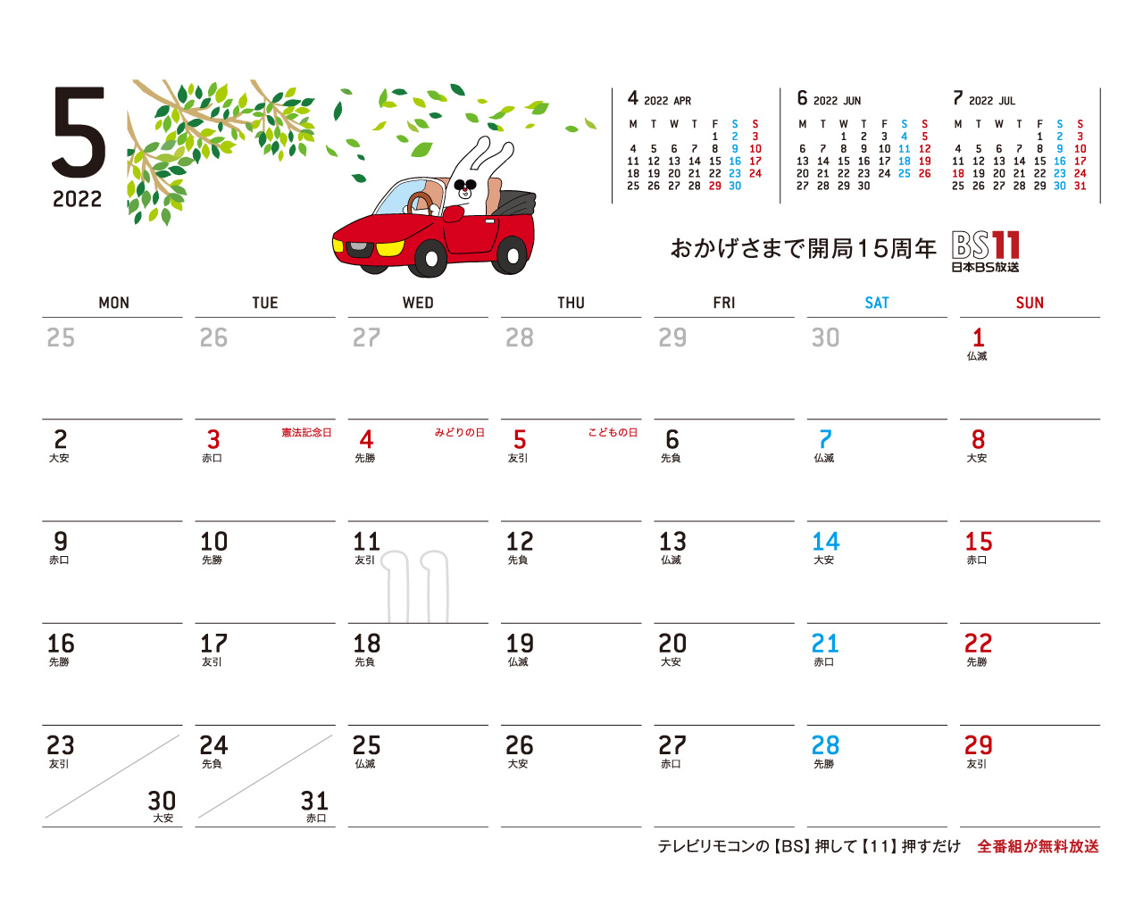 デジタルカレンダー 2022年5月