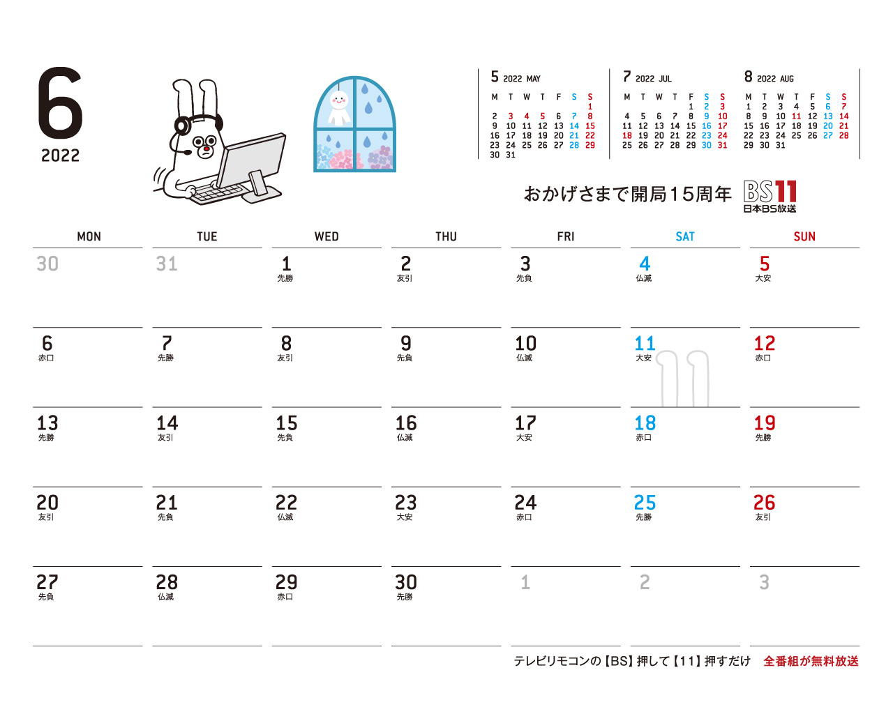 デジタルカレンダー 2022年6月