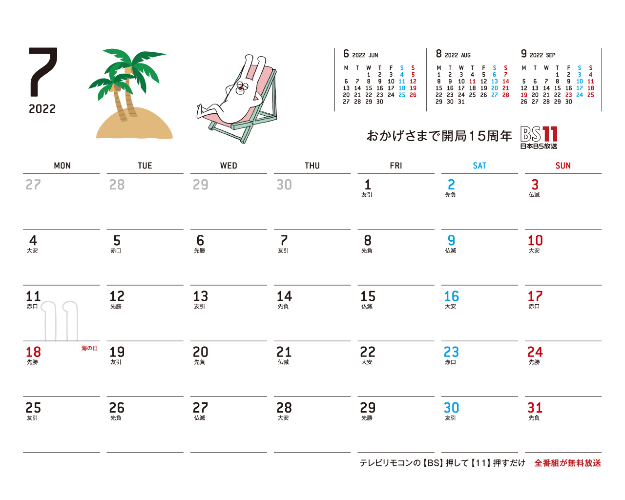 デジタルカレンダー 2022年7月