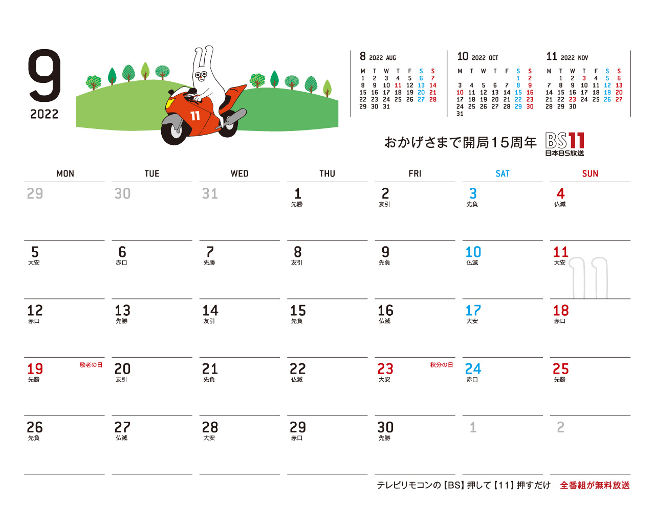 デジタルカレンダー 2022年9月