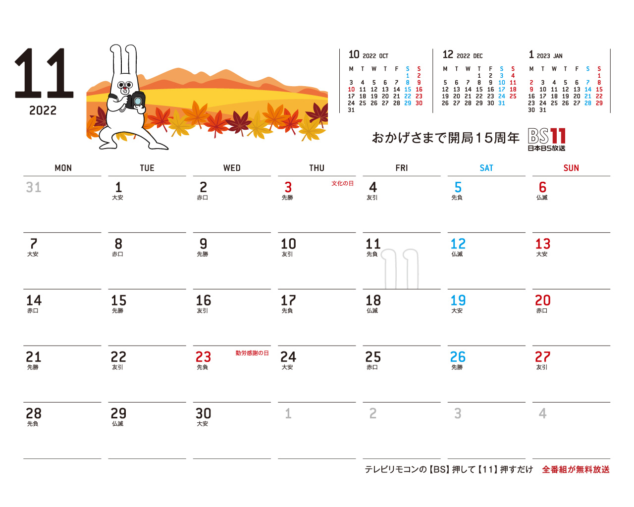 デジタルカレンダー 2022年11月