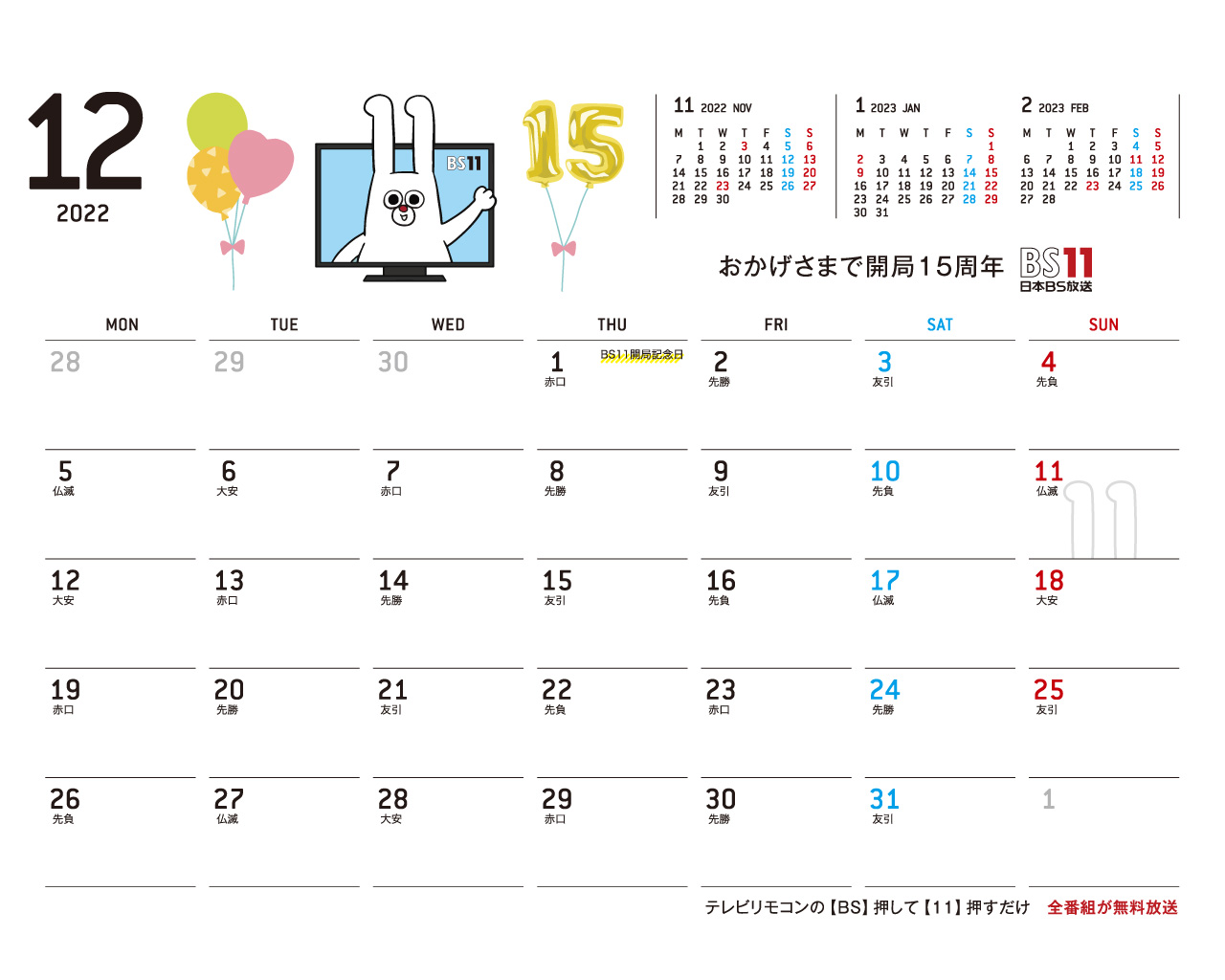 デジタルカレンダー 2022年12月