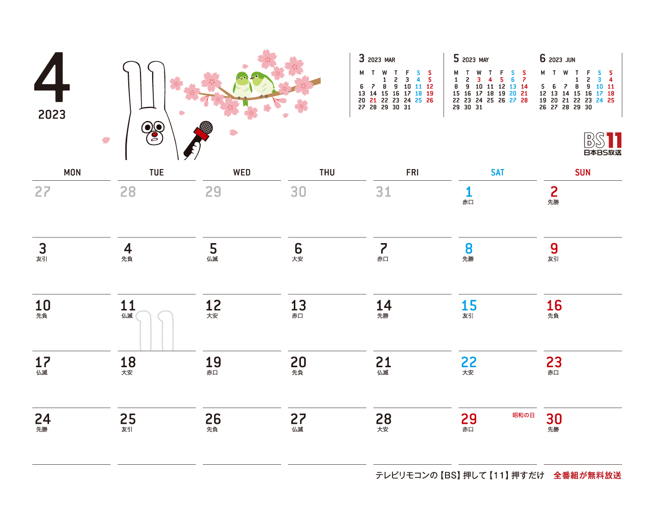 デジタルカレンダー 2023年4月