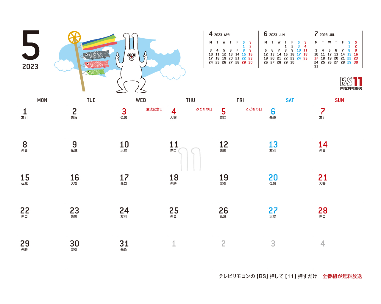 デジタルカレンダー 2023年5月
