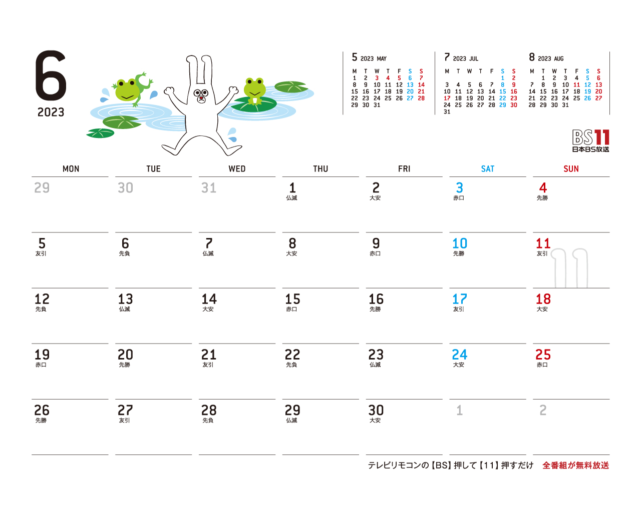 デジタルカレンダー 2023年6月