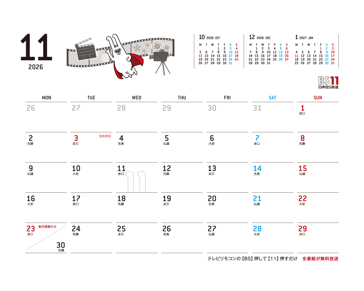 デジタルカレンダー 2026年11月