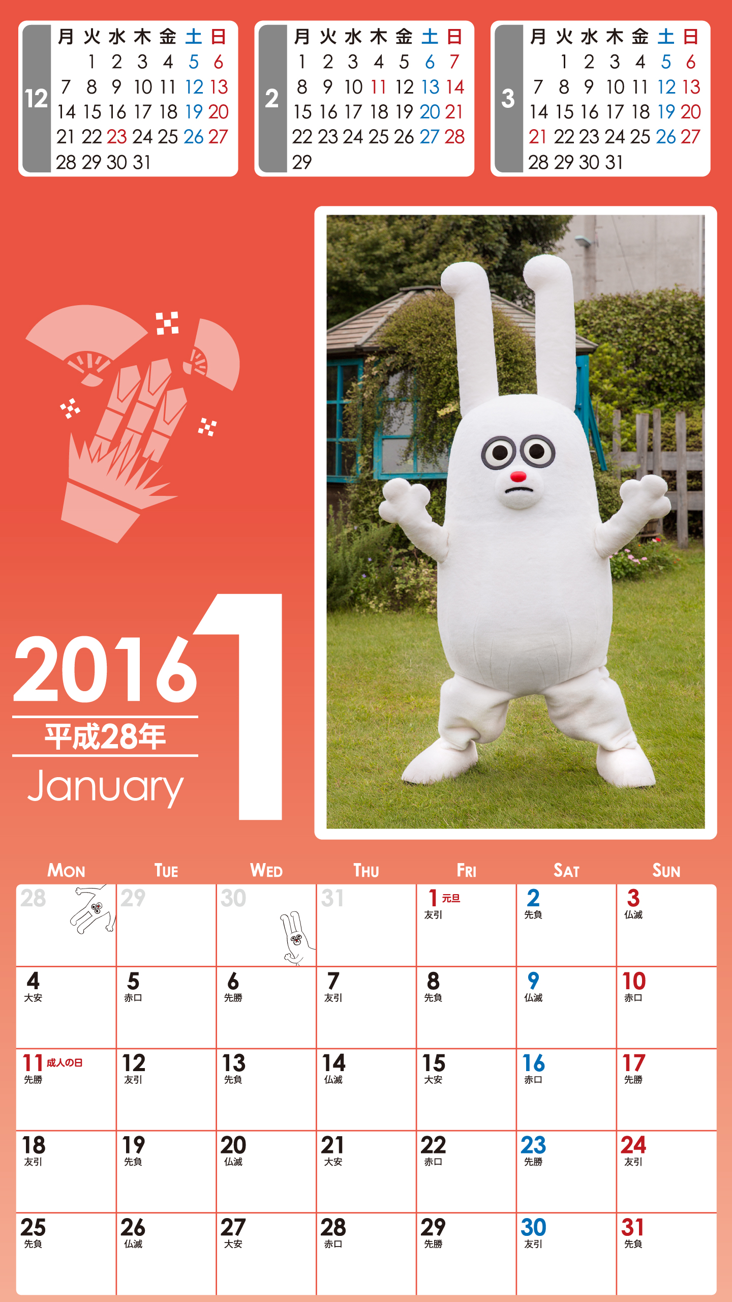 2016年1月のイスラーム暦カレンダー ー 昇龍さん A Cs東京代表
