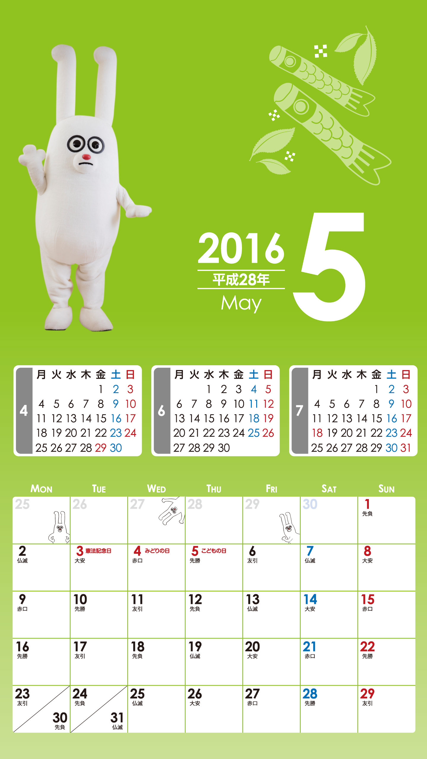 デジタルカレンダー2016年05月 Bs11 イレブン いつでも無料放送