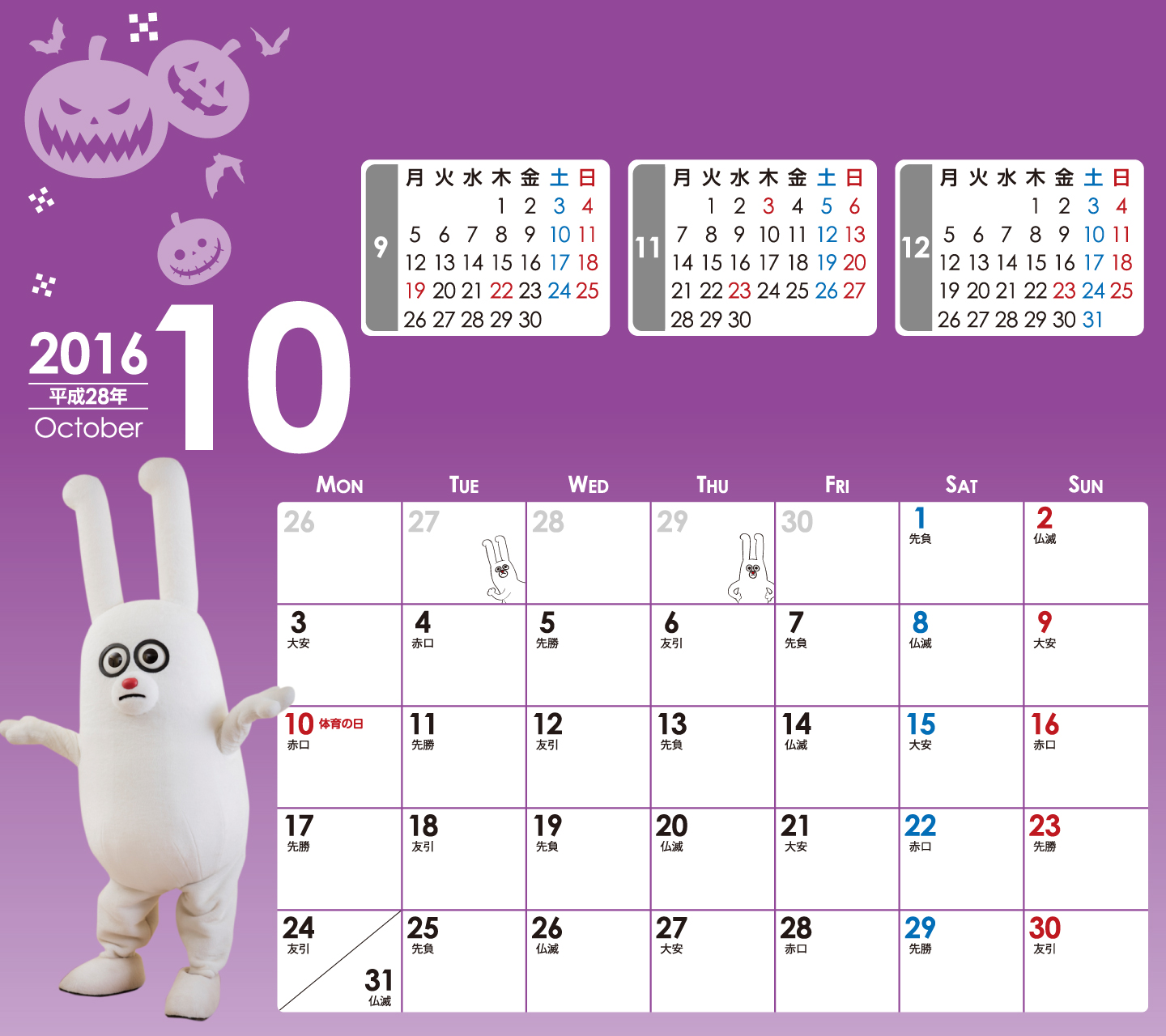 デジタルカレンダー16年10月 Bs11 イレブン いつでも無料放送 デジタルカレンダー16年10月 Bs11 イレブン いつでも無料放送